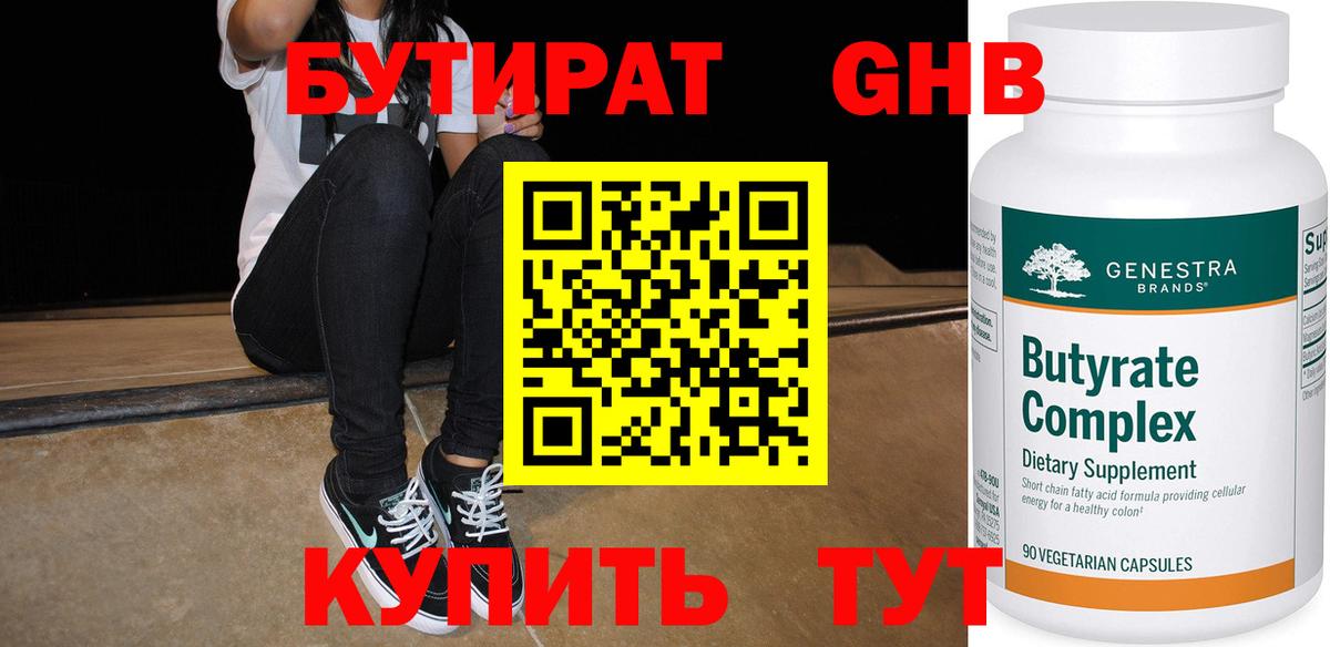 Бутират  Вход с VPN  Белово  БУТИРАТ вода 