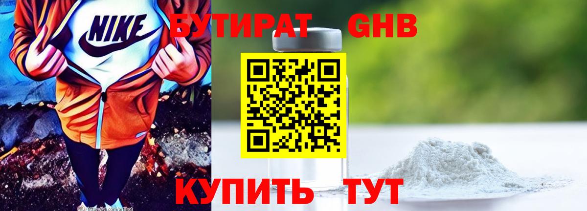 Бутират бутандиол Белово