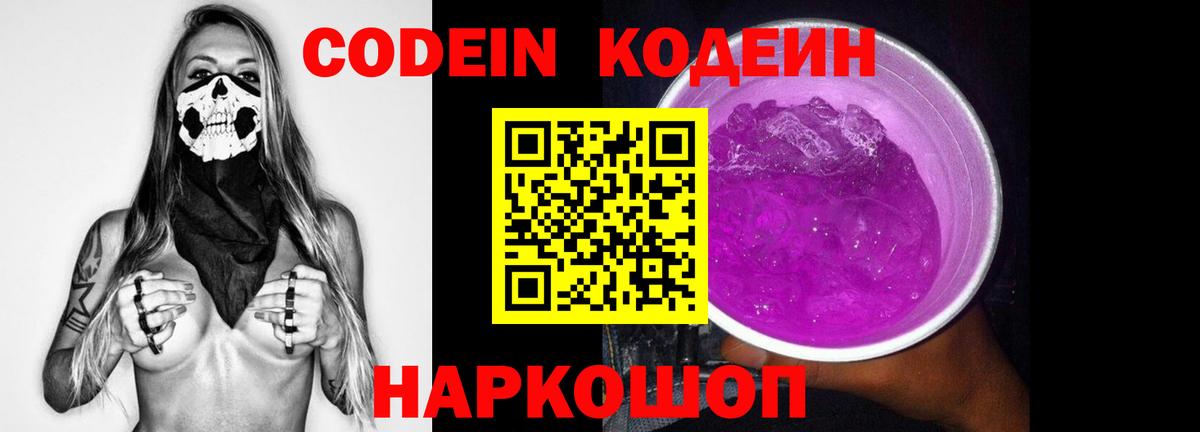 Codein Purple Drank  Вход с VPN  Белово  Codein Purple Drank 