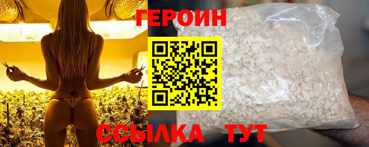 Белово  ГЕРОИН  Вход с VPN  Героин Heroin 